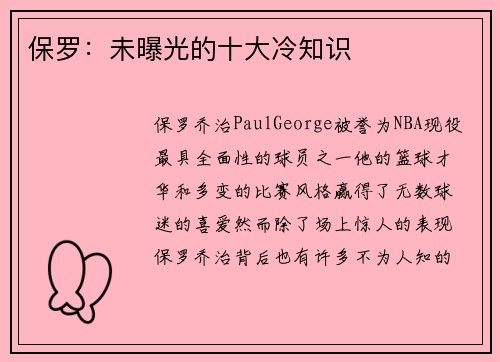 保罗:未曝光的十大冷知识 保罗:未曝光的十大冷知识