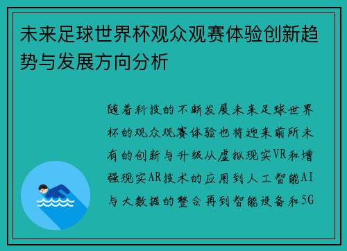 未来足球世界杯观众观赛体验创新趋势与发展方向分析 未来足球世界杯观众观赛体验创新趋势与发展方向分析