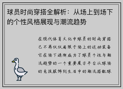 球员时尚穿搭全解析：从场上到场下的个性风格展现与潮流趋势