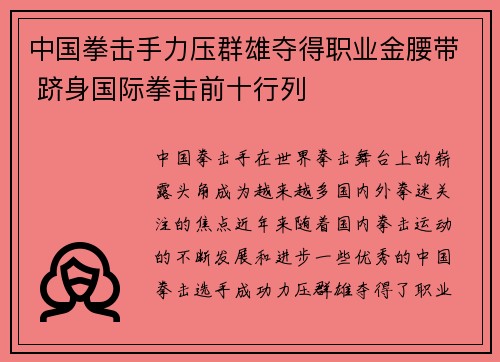 中国拳击手力压群雄夺得职业金腰带 跻身国际拳击前十行列