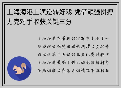 上海海港上演逆转好戏 凭借顽强拼搏力克对手收获关键三分
