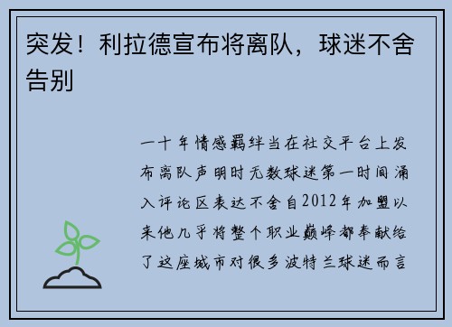 突发！利拉德宣布将离队，球迷不舍告别